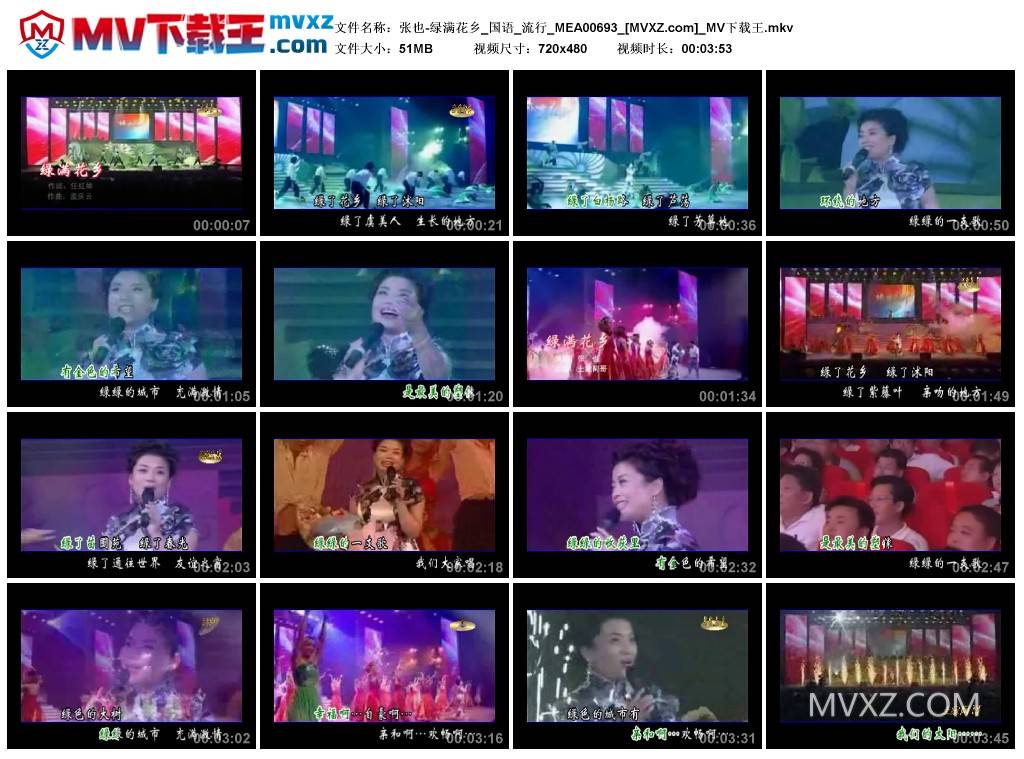 张也-绿满花乡_国语_流行_MEA00693